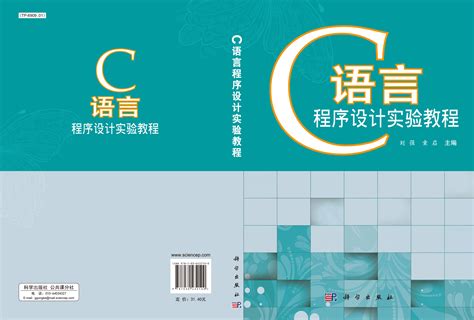 清华大学出版社-图书详情-《C语言程序设计典型习题与实验》