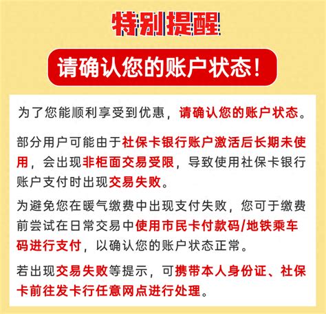 16号10点起！郑州市民卡暖气缴费最高减199_优惠_用户_银行账户