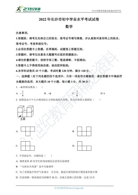 2022年湖南省长沙市中考数学真题（原卷版+解析版）-21世纪教育网