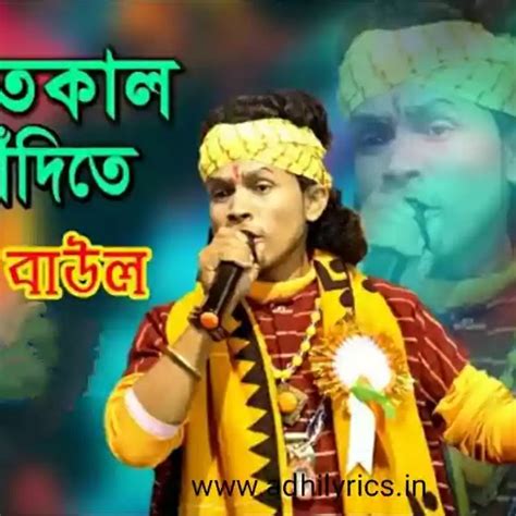 Aar Kotokal Jabe Kadite Lyrics By Ranjan Das Baul Song
