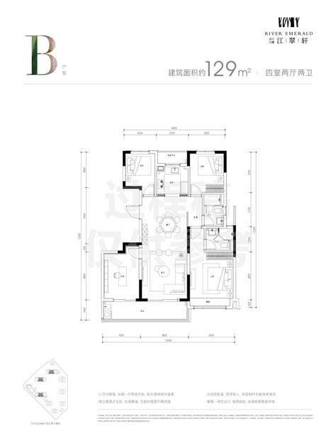 绿城燕语海棠轩高层B2户型图130方4室2厅2卫-杭州看房网