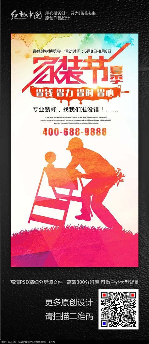 春季家装海报模板素材-正版图片401037924-摄图网