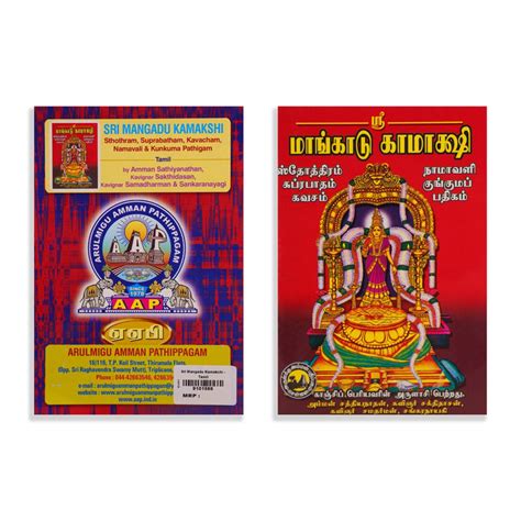 Giri - Sri Mangadu Kamakshi (Tamil) | Goddess Kamakshi | Mangadu kamakshi