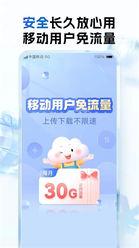 中国和彩云网盘-中国移动和彩云app下载安装官方版2023免费