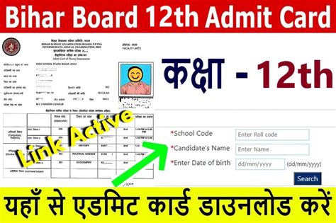 Image result for Class 12 Bihar Board Application