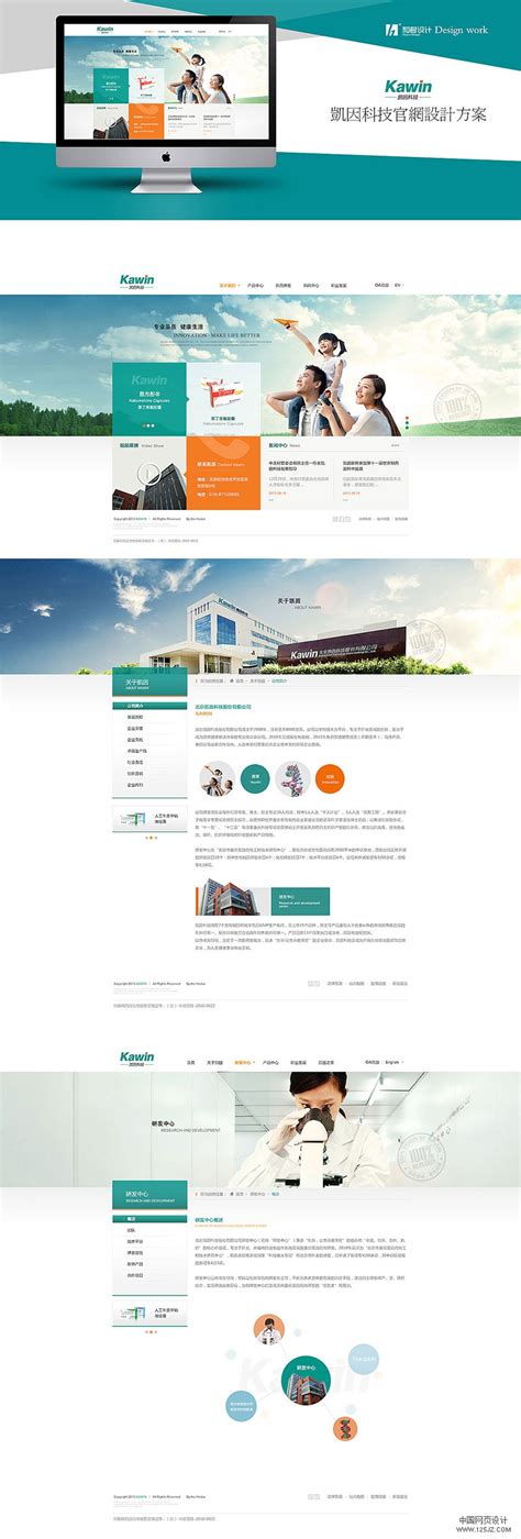 5个设计精美的企业网站欣赏 | 中国网页设计