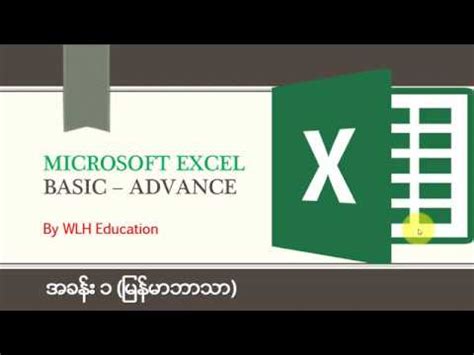 Image result for Microsoft Excel Tutorial Myanmar