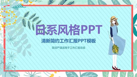 浮世绘日式PPTppt模板免费下载-PPT模板-千库网