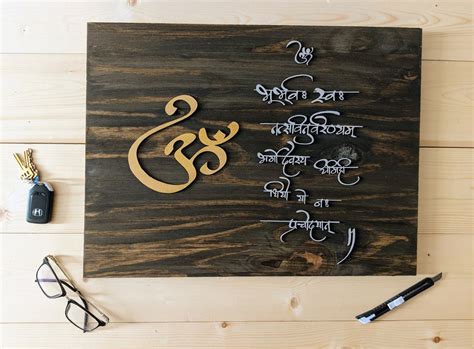 Buy Gayatri Mantra Wood Sign: Universal Prayer Home Deco Online in ...