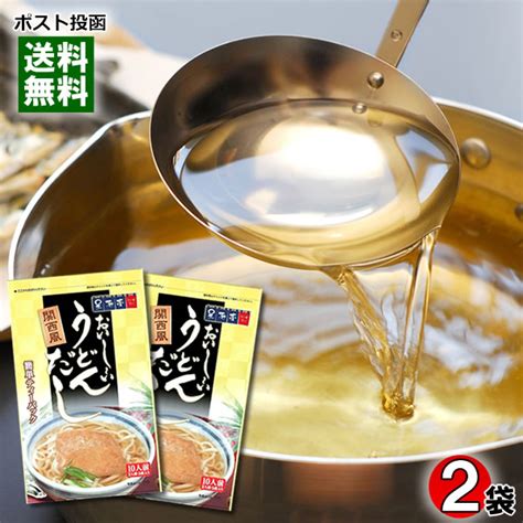 2022秋冬新作 関西風おいしいうどんだし 20人前 2人前×10袋入り 簡単だしパック テイスティ aiaa.in
