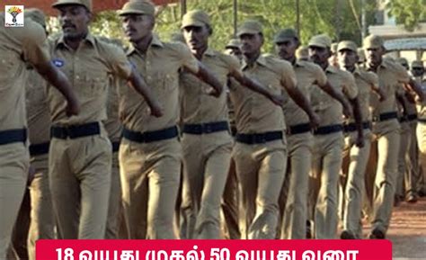 ஊர்க்காவல் படையில் பணிபுரிய விண்ணப்பிக்கலாம் முழு விவரம் Tamilnadu Home ...
