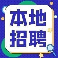 【最新招聘】乐都本地最新招聘！8月19日更新，最新岗位等您来选！_工作