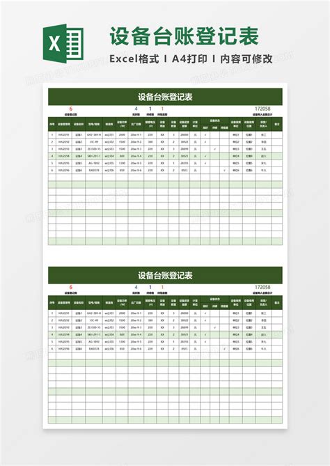 设备台账登记表Excel模板下载_熊猫办公