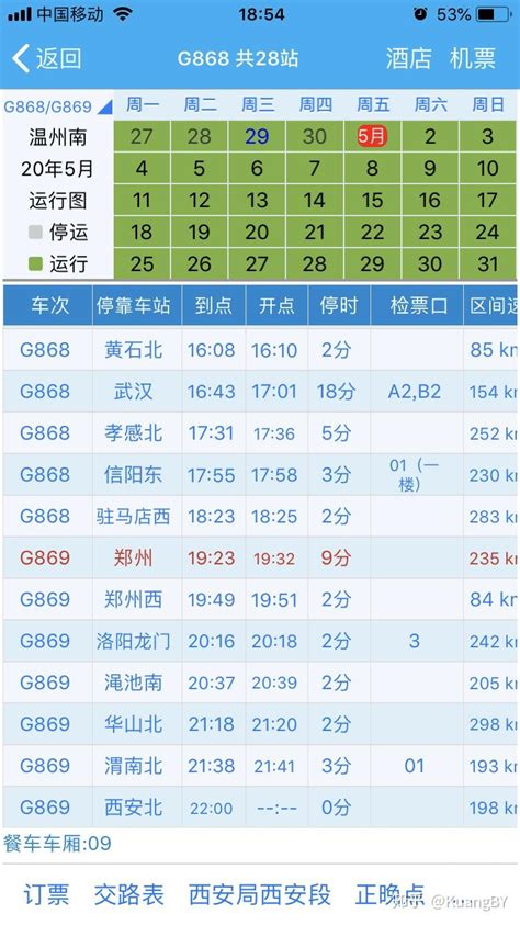 列车时刻表查询12306版下载-火车时刻表安卓版3.3.4下载_骑士下载