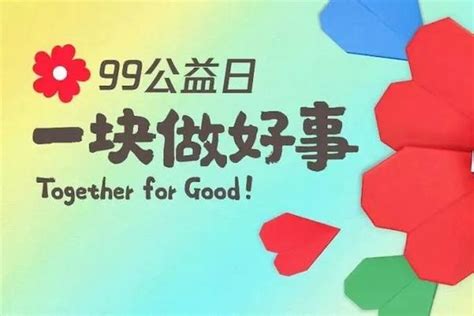 2022年腾讯99公益日正式启动 完善全民公益的互联网解决方案 - Tencent 腾讯