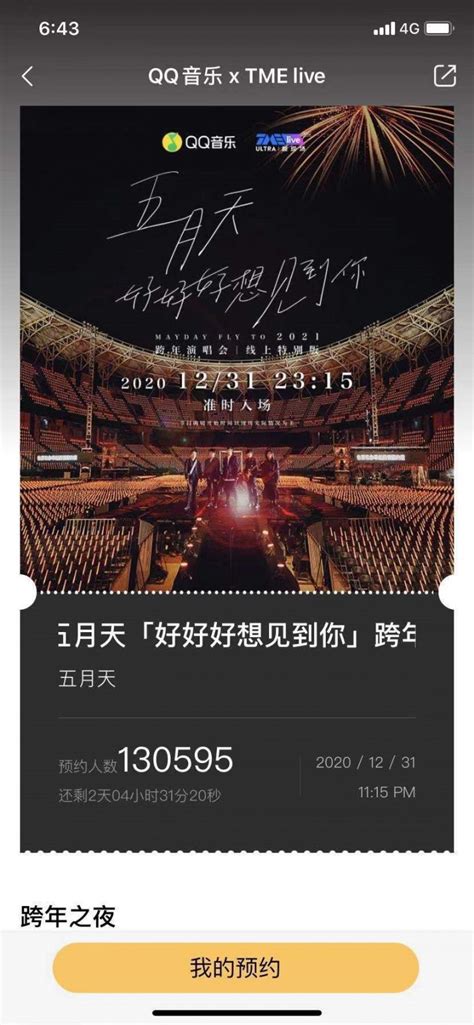 2021五月天北京鸟巢演唱会门票【在线订票】_大河票务网