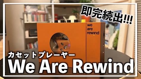 少し豊富な贈り物 KURT - WE ARE ARE Blue Cassette REWIND WE REWIND Cassette ...