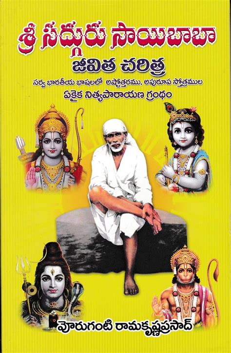 Buy Sri Sadhguru Sai Baba Jeevitha Charitra Book Online at Low Prices ...
