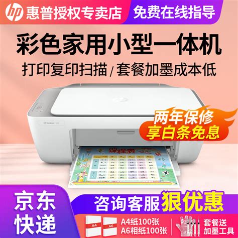 惠普（HP） 2729/2332彩色打印机家用家庭办公复印扫描一体机喷墨手机无线小型A4 2332【打印/复印/扫描+USB连接打印】 套餐一 ...