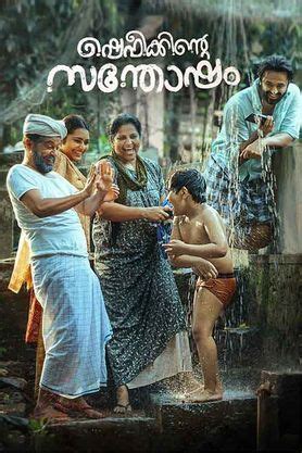 Shefeekkinte Santhosham (2022) - Movie | Reviews, Cast & Release Date ...