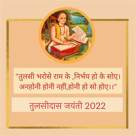 TULSIDAS JAYANTI 2022 KAB HAI