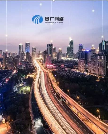 贵广网络：跨界转型，智慧城市的平台创新 - 阿里云