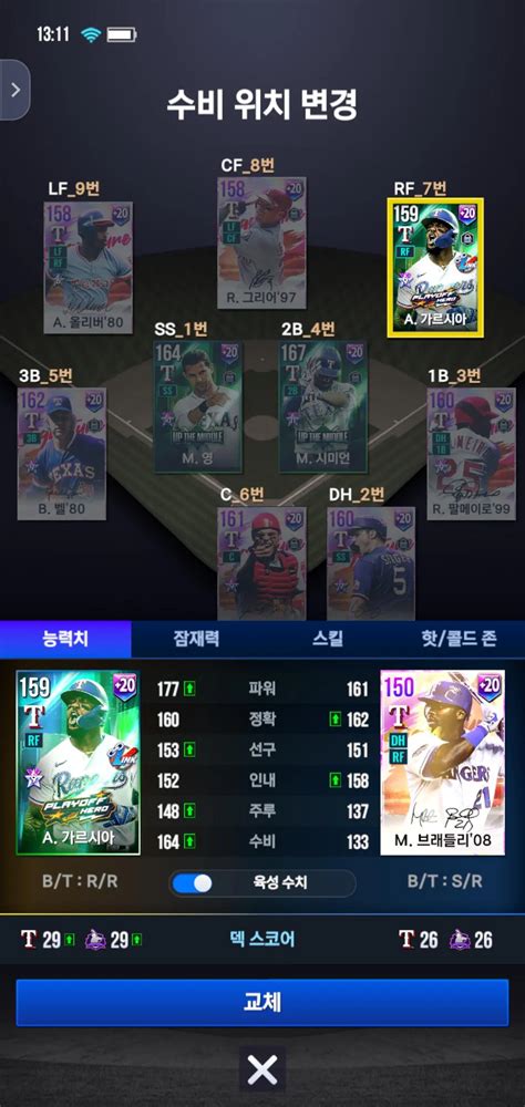 23 alcs mvp 완성 - 야구 게임 - 에펨코리아