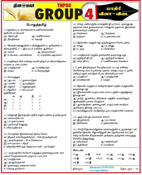 TNPSC Group 4 Questions & Answers: General Tamil - Dinamalar - 27.09.2016