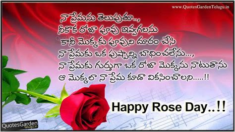 Happy Rose Day Quotes in telugu | QUOTES GARDEN TELUGU | Telugu Quotes ...