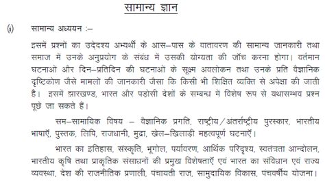 JHARKHAND MINING INSPECTOR EXAM-2023 SYLLABUS & PATTERN | Mine Portal ...