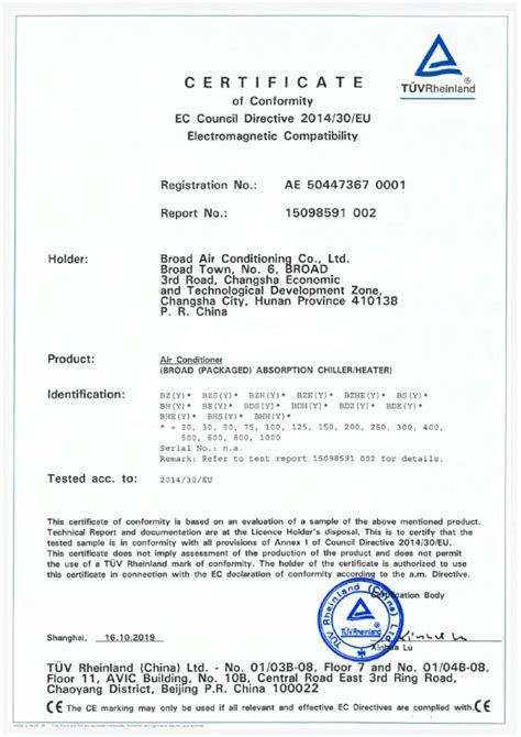 （一体化）非电空调CE-EMC证书 - 国际认证 - 远大国际认证管理系统