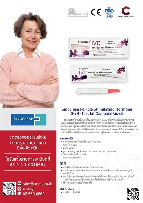 Singclean Follicle Stimulating Hormone (FSH) Test Kit (Colloidal Gold) - CosmyOffice