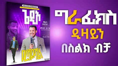 Graphics Design Tutorial in Amharic 的图像结果