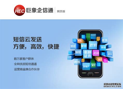 产品营销短信群发，服务推广短信群发平台应用_广州巨象计算机科技发展有限公司