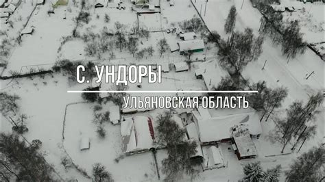 Обзорная экскурсия "село Ундоры" - YouTube
