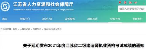 江苏二建成绩公布时间推迟到什么时候2021- 南京本地宝