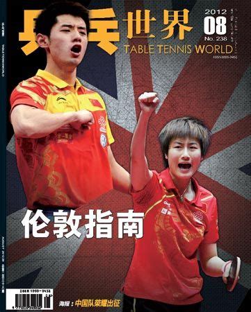 《乒乓世界》2012年第8期封面故事：张继科自述_综合体育_新浪竞技风暴_新浪网