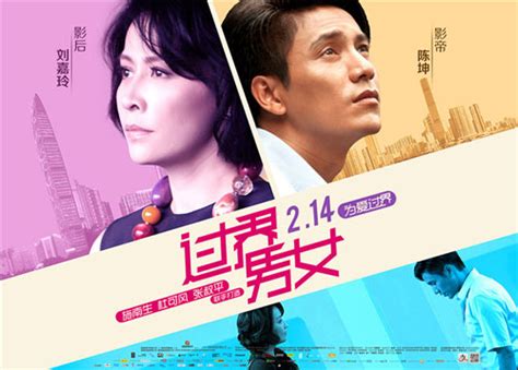 《过界男女》今公映 五大看点解读“过界爱情”-搜狐娱乐