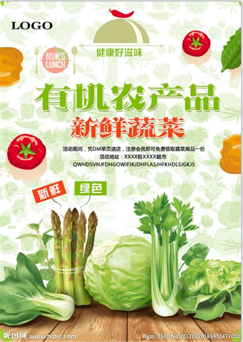 绿色天然农产品海报设计图__海报设计_广告设计_设计图库_昵图网nipic.com