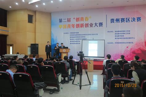 我校学子在第二届“创青春”中国青年创新创业大赛贵州赛区决赛中喜获佳绩-贵州师范大学新闻网