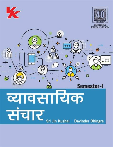 Buy Business Communication B.Com 1St Year Semester-I Kuk/Gju/Cdlu ...