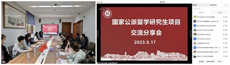 法学院举办国家公派留学及海外硕士项目线上分享活动-法学院 - 中国政法大学
