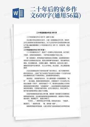 二十年后回故乡作文500字6篇-Word模板下载_编号lejpzbob_熊猫办公