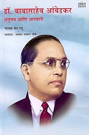 Amazon.in: Buy Ambedkari Chalval Ani Socialist Communist Book Online at ...