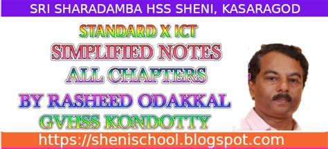SHENIBLOG: SSLC ICT WORKSHEETS -ALL CHAPTERS -MM AND EM