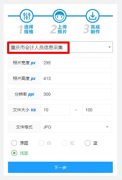 重庆市会计人员信息采集流程及免冠证件照电子版处理教程 - 哔哩哔哩