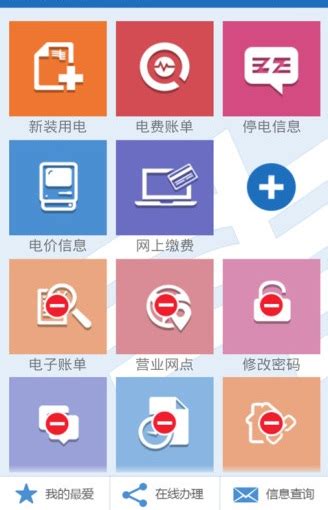 中国南方电网网上营业厅手机版(改名为南网在线)软件截图预览_当易网