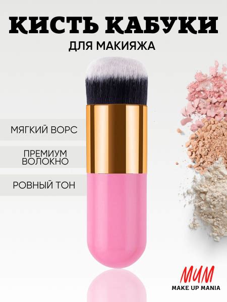 Make Up Mania Кисть косметическая Для бровей и ресниц - купить с ...