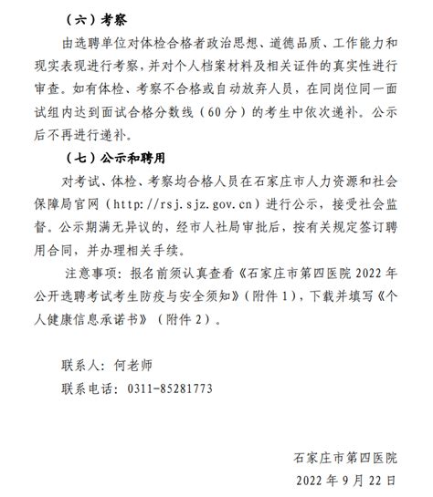 石家庄市市属国有企业面向社会公开招聘工作人员公告_腾讯新闻