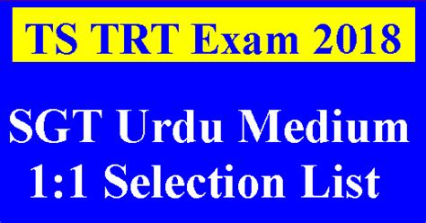 TS TRT Exam 2018 SGT Urdu Medium 1:1 Selection List | TSPSC TRT ...